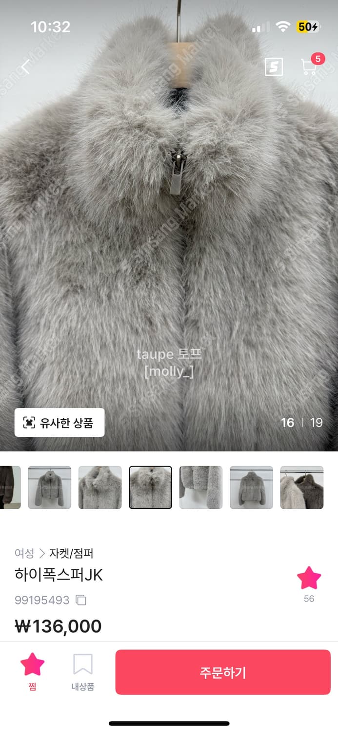 하이 폭스 퍼자켓 상품이미지4