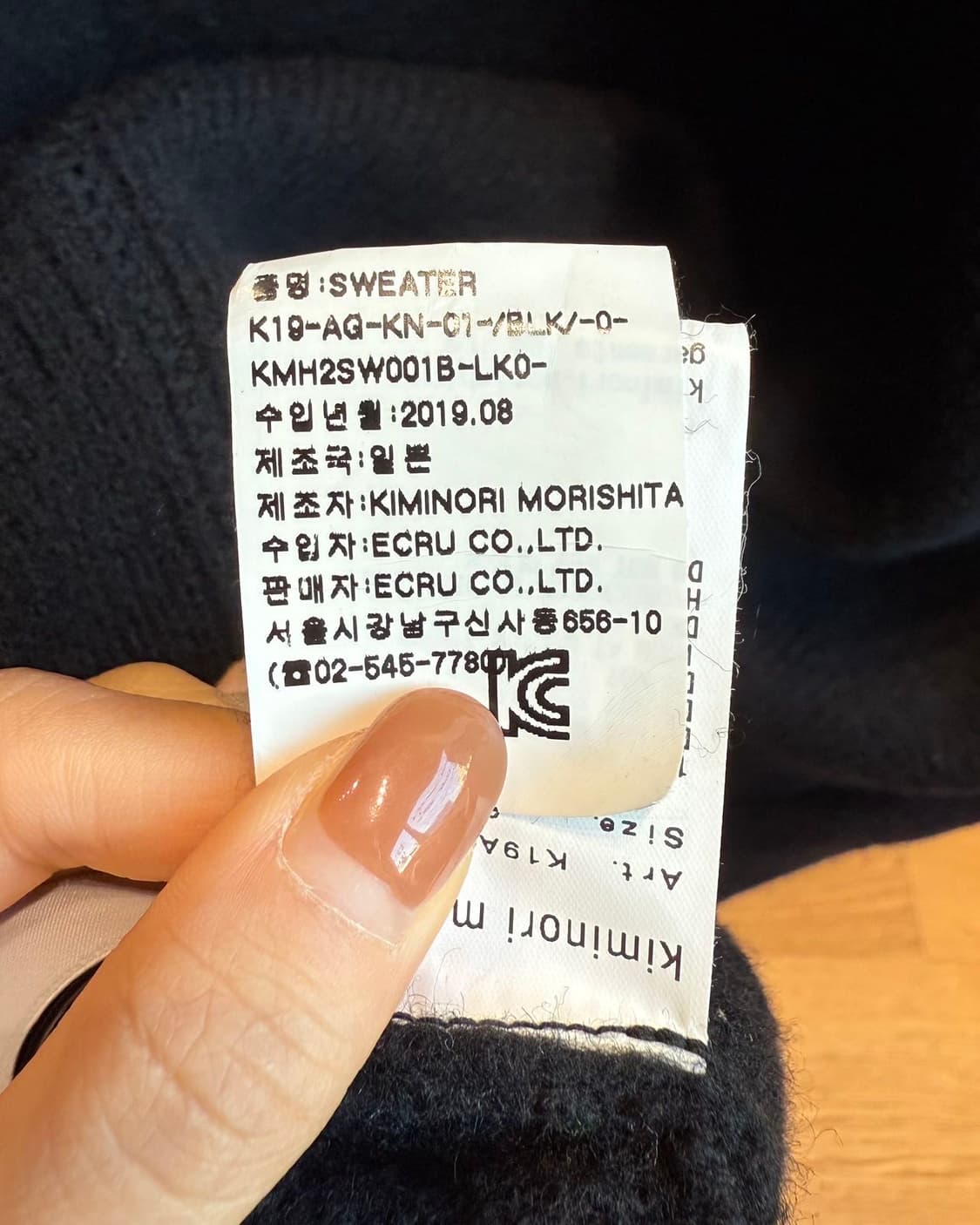 키미노리 모리시타 블랙 울 가디건 상품이미지9