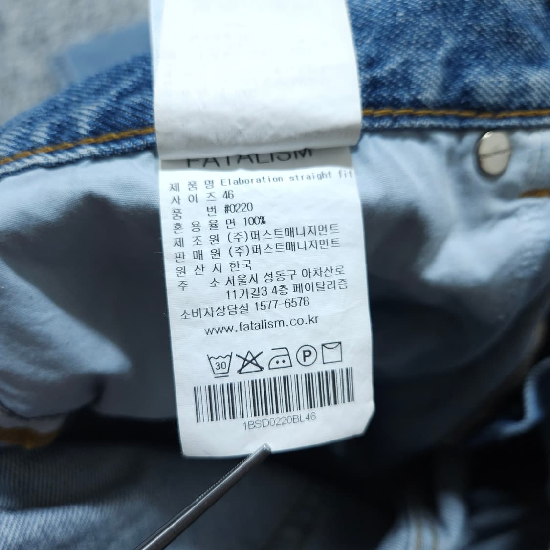 페이탈리즘) 30(46) 남자 일자청바지 연청바지 / 왕눈이샵 상품이미지10