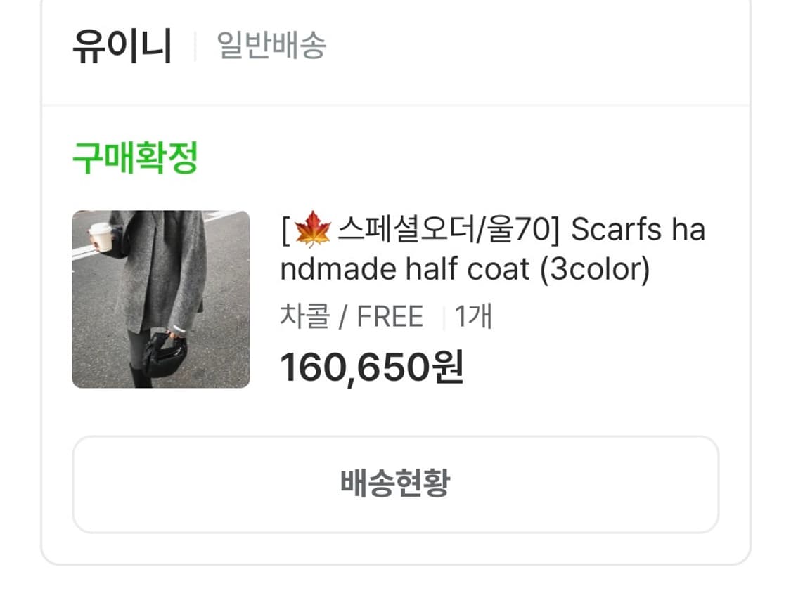 유이니 스카프 핸드메이드 하프코트 상품이미지7