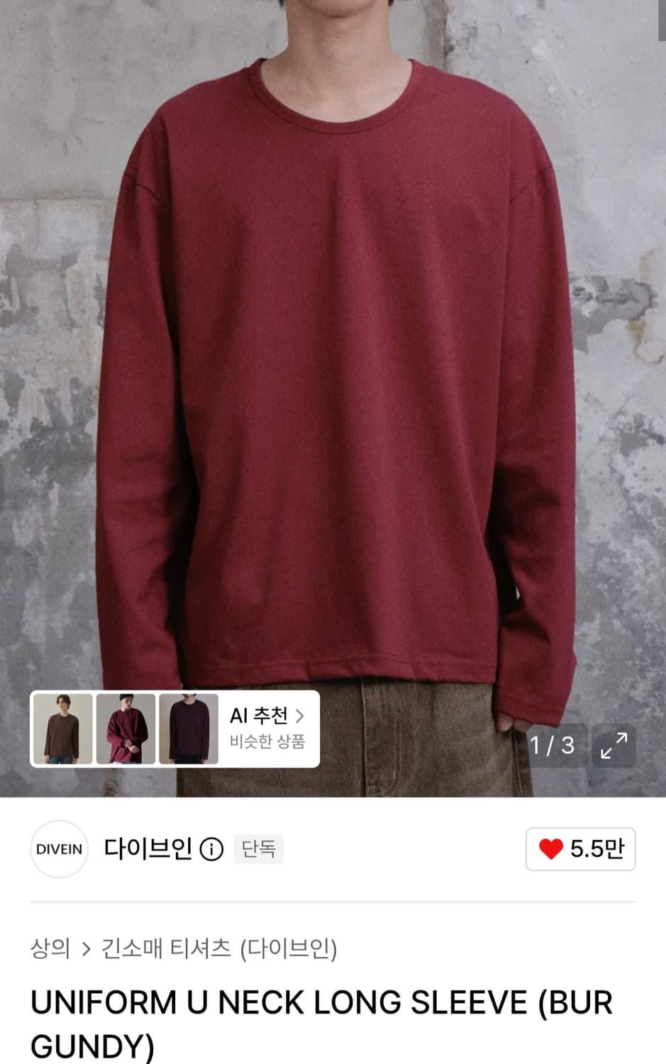다이브인 버건디 유넥 롱슬리브 상품이미지3