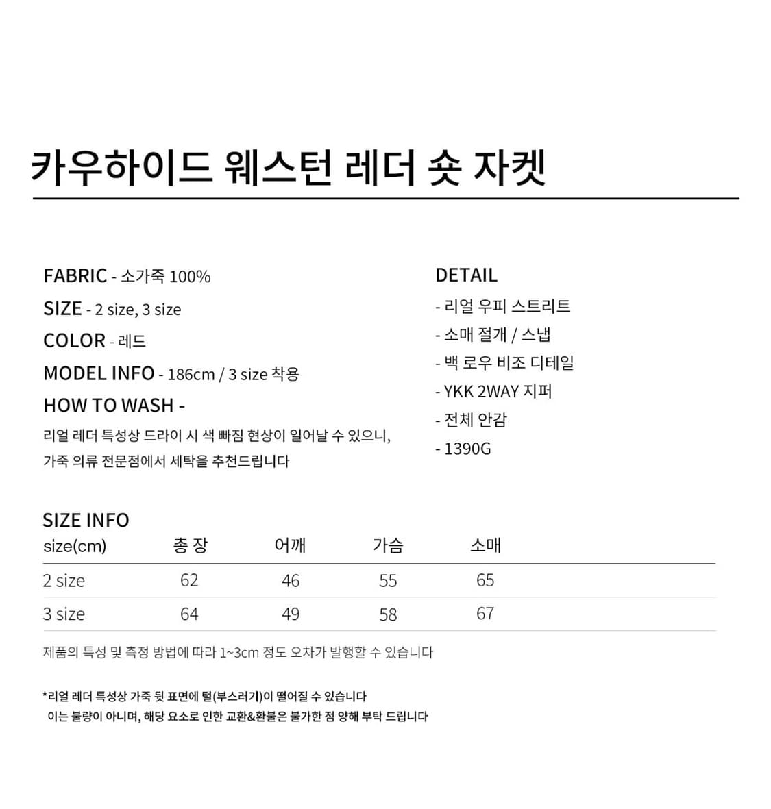 LEMARD 르마드 레더자켓 레드 2size 상품이미지5