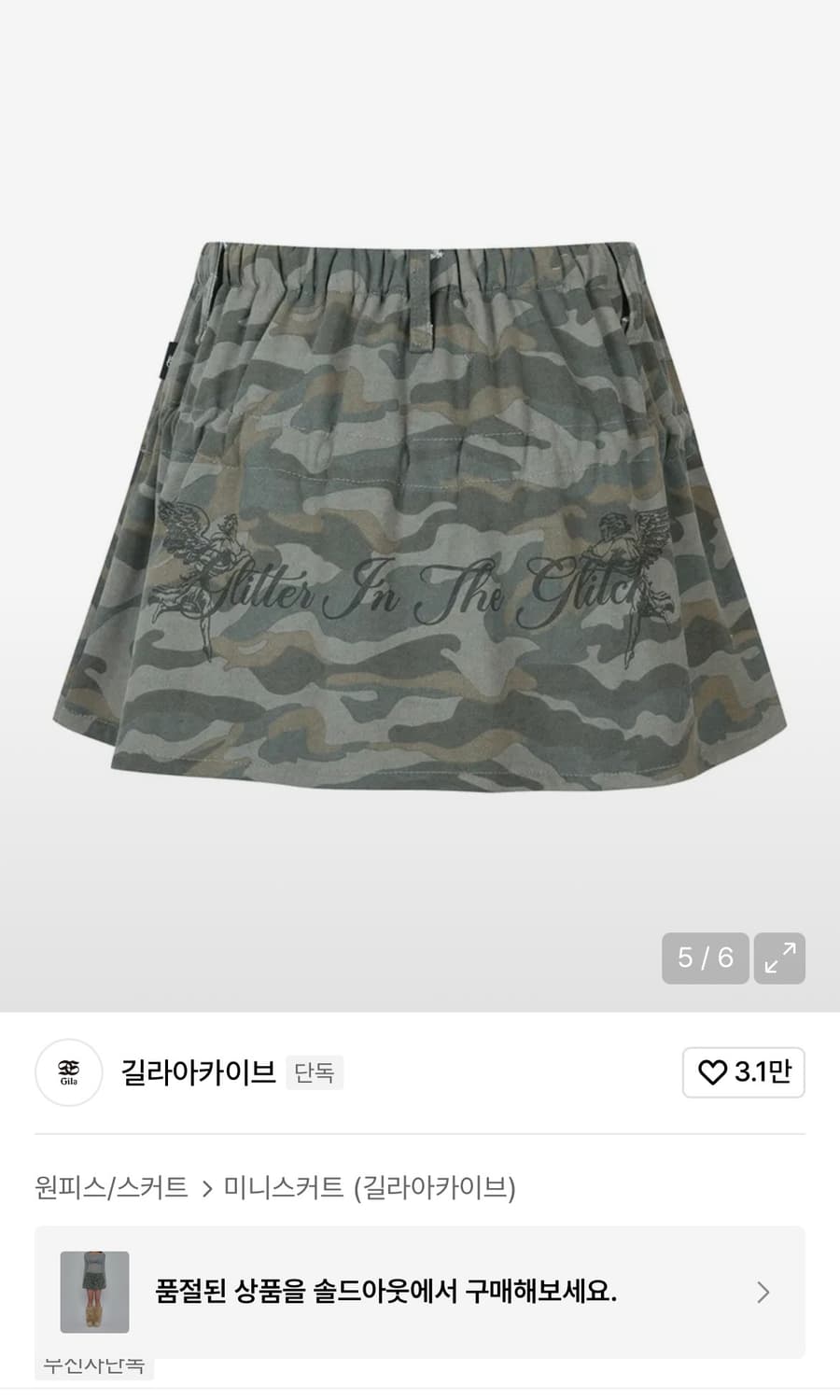 LETTERING ANGEL WING SHIRRING SKIRT_CAMO 상품이미지1