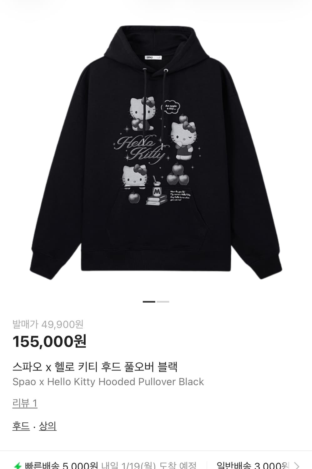 스파오 x 헬로 키티 후드 풀오버 블랙 M 상품이미지3