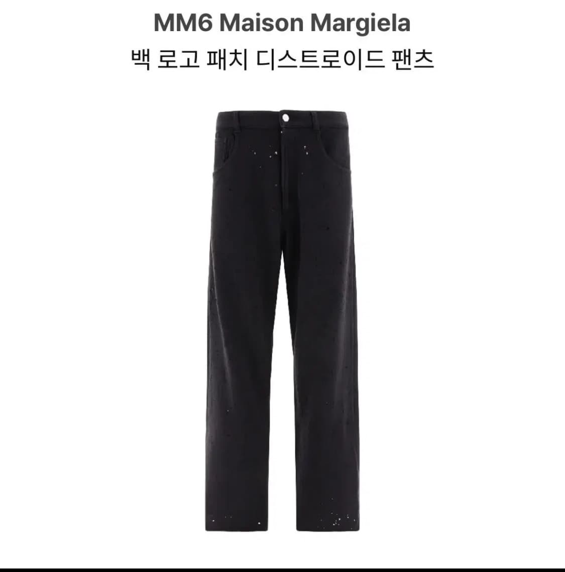 MM6 블랙 와이드핏 슬랙스 s 상품이미지4