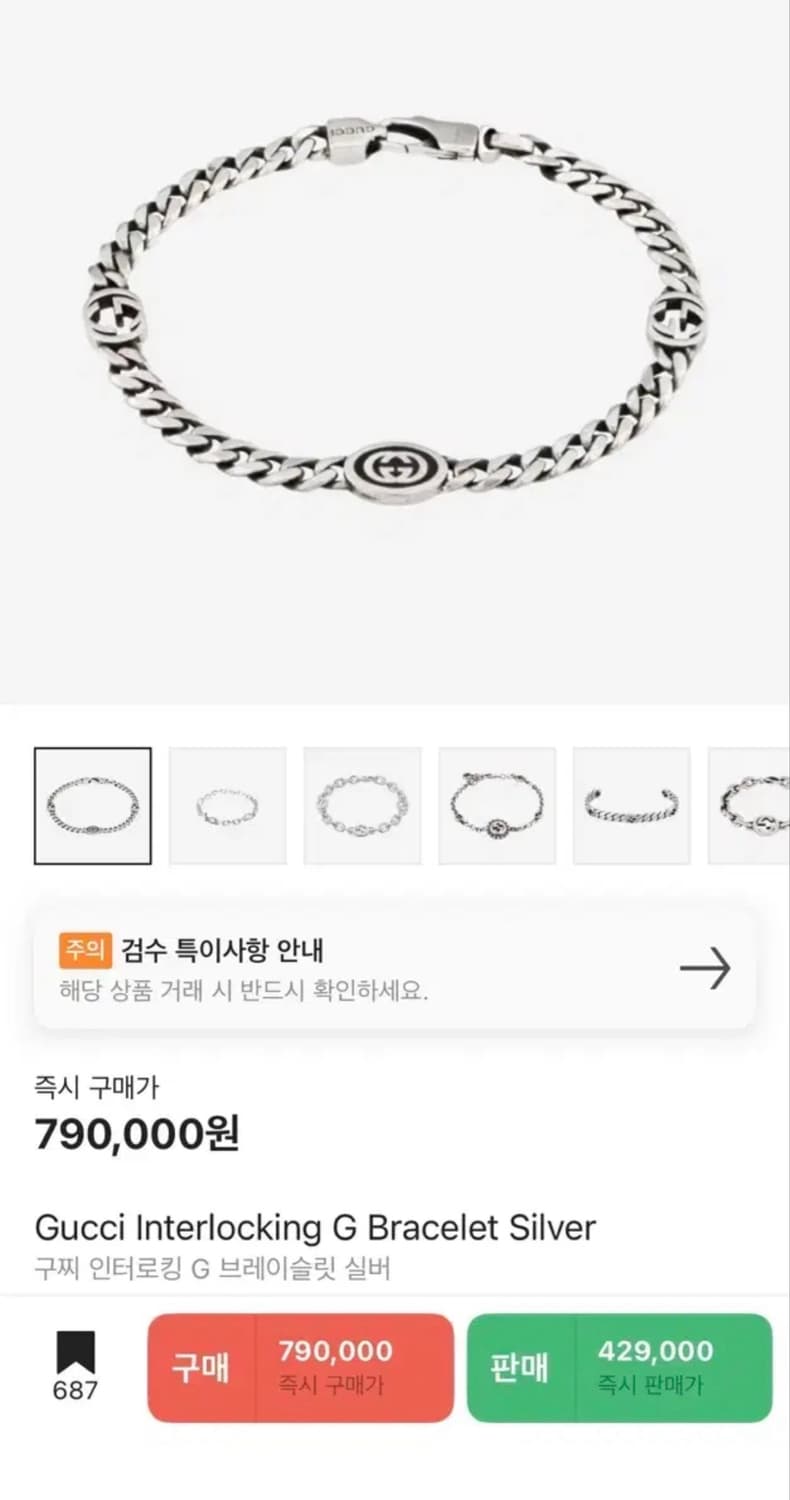 구찌 인터로킹g 팔찌 상품이미지2