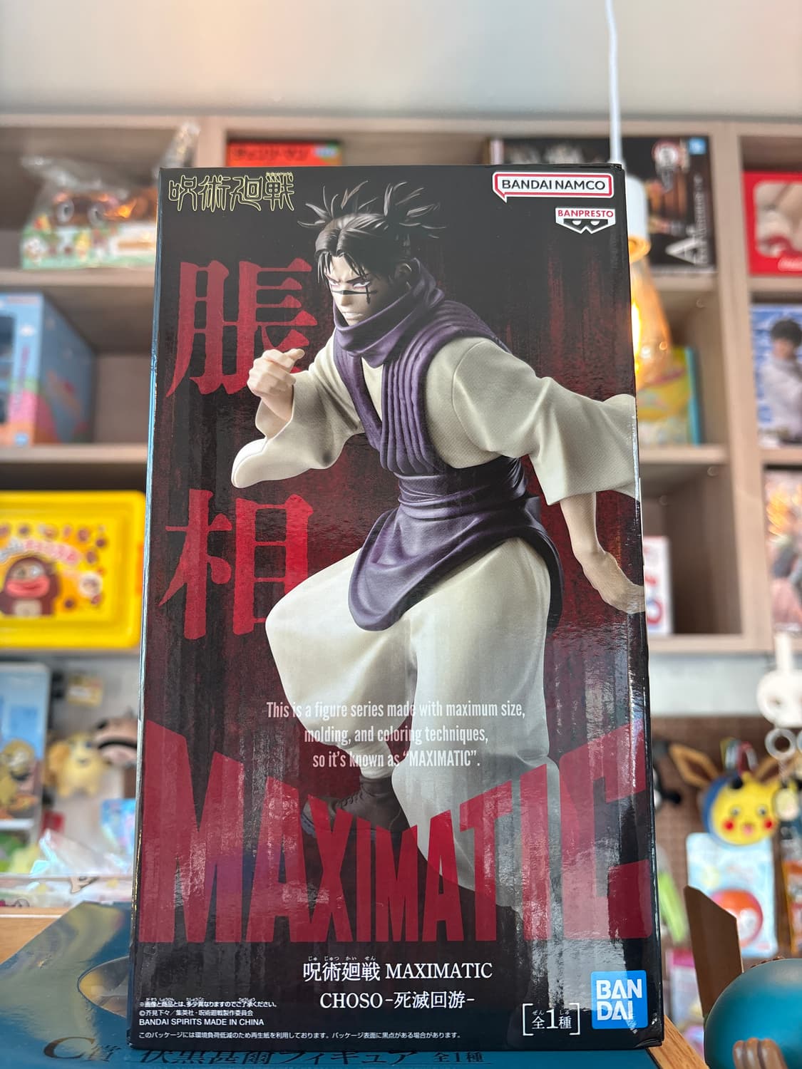 주술회전 반프레스토 MAXIMATIC 쵸소우 피규어 상품이미지1