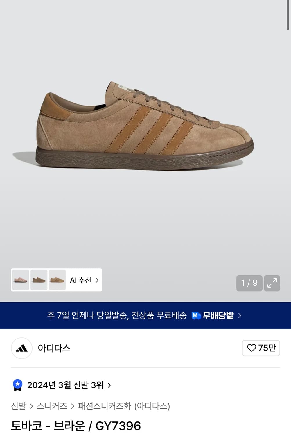 아디다스 토바코 브라운 280 상품이미지1