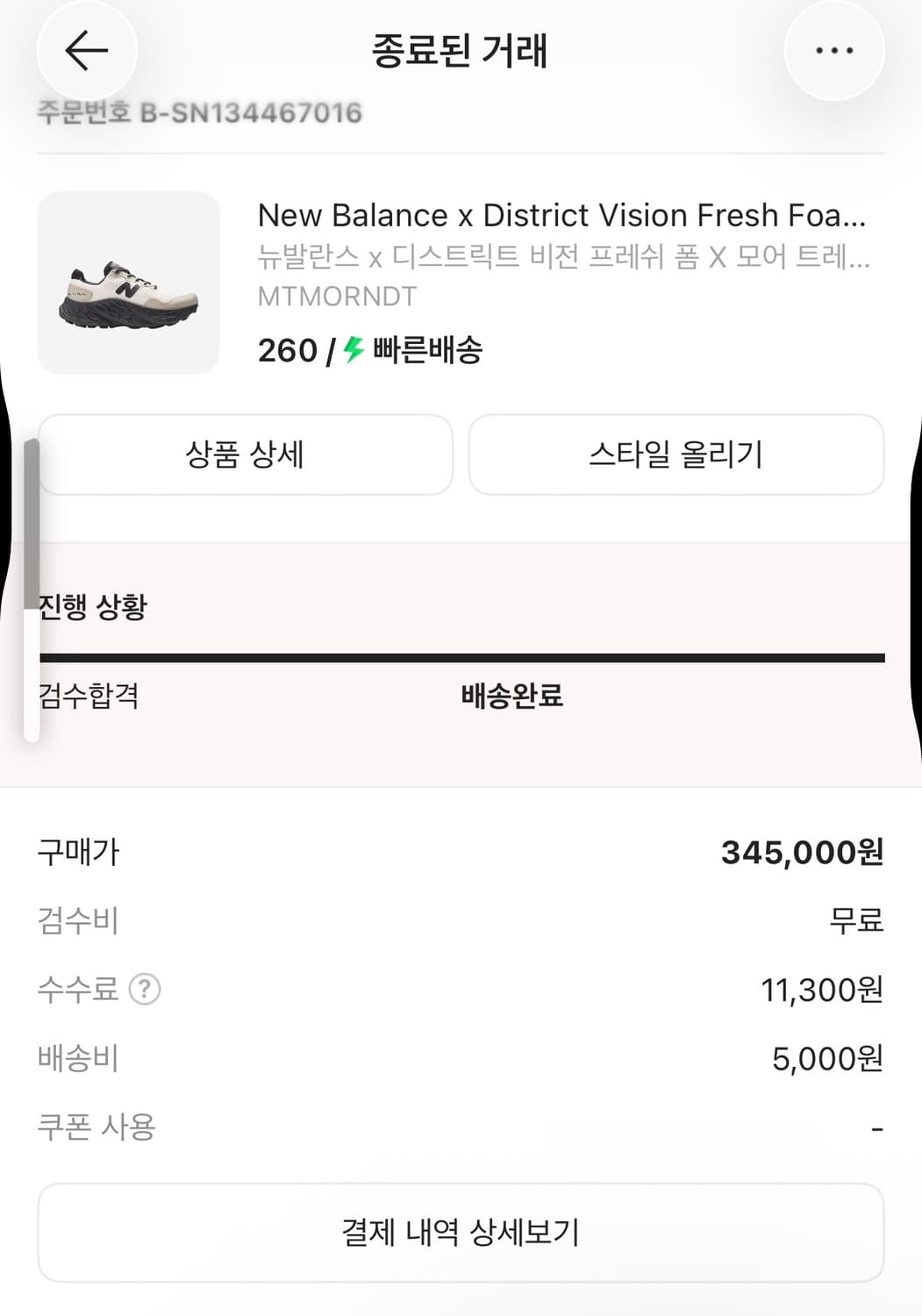 뉴발란스x디스트릭트비전 프레쉬 폼 X 모어 트레일 v3 제트 스트림 상품이미지1