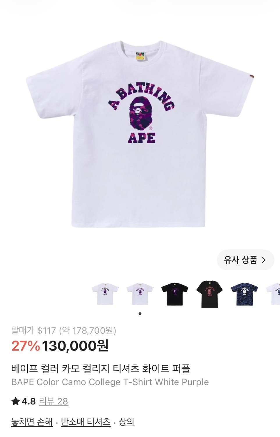 베이프 반팔 상품이미지1