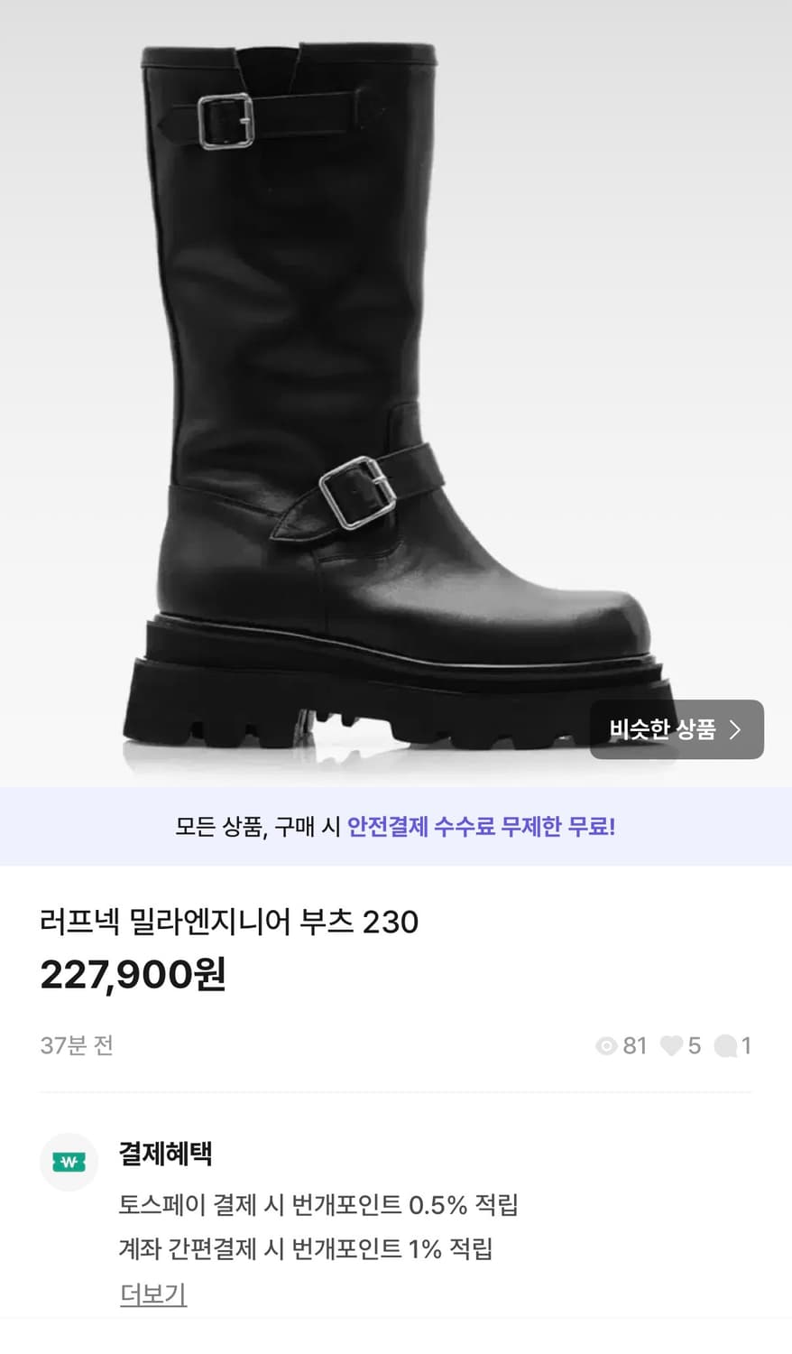 러프넥 밀라엔지니어 부츠 230 상품이미지1