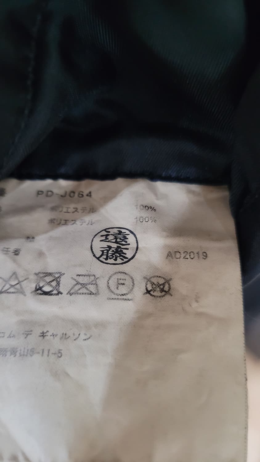 꼼데가르송 옴므 플러스 테일코트 상품이미지6