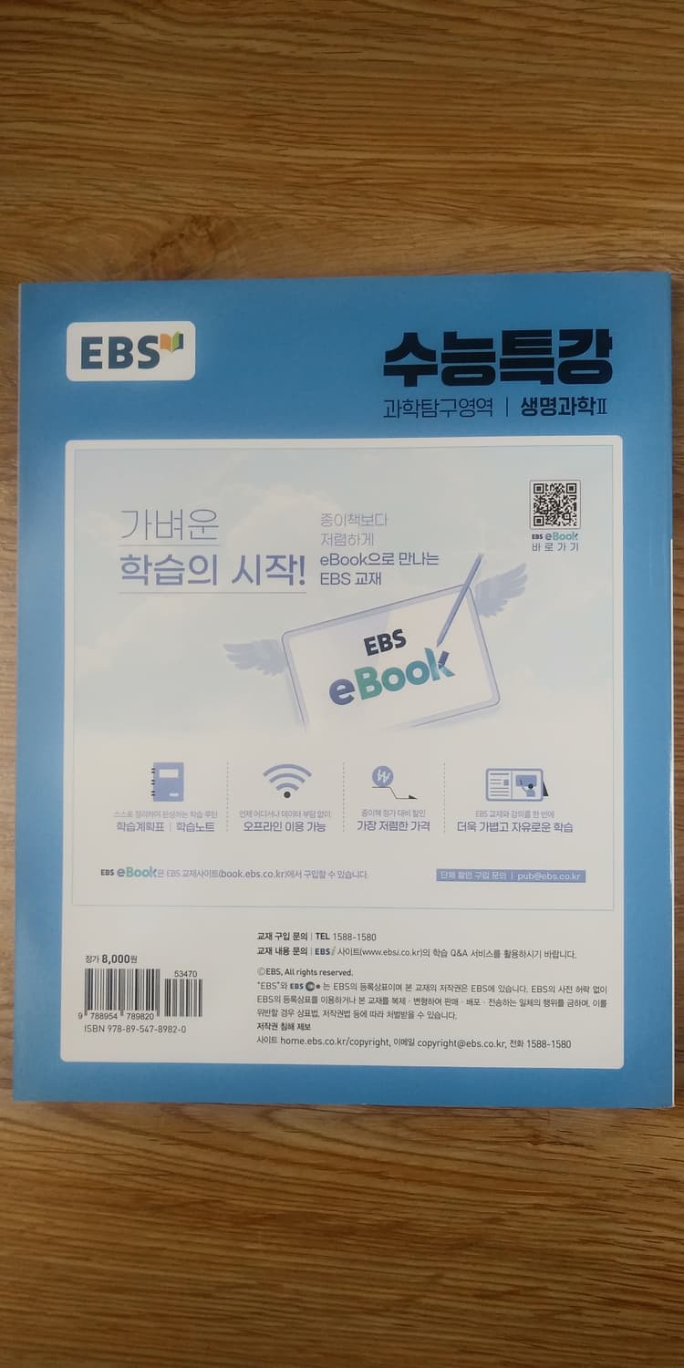 EBS 수능특강 과학탐구영역 생명과학2 상품이미지2