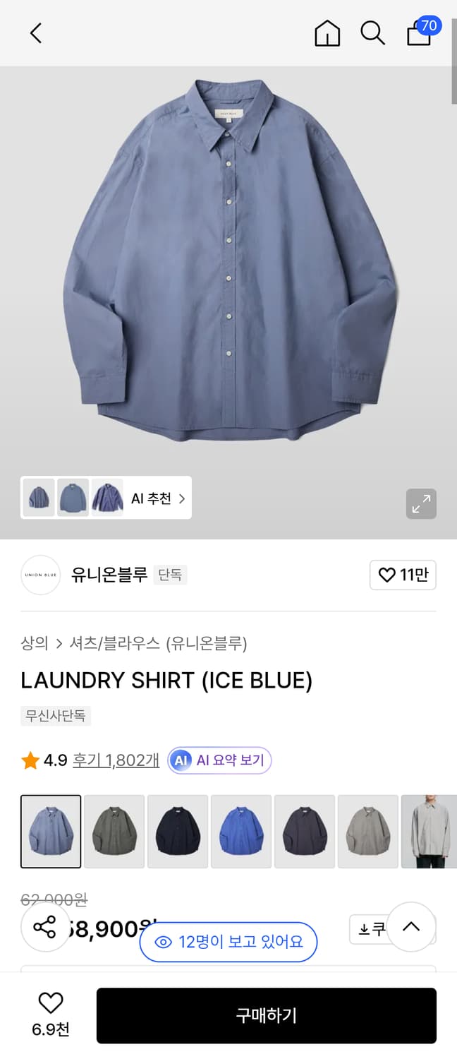 유니온블루 런드리셔츠 상품이미지1