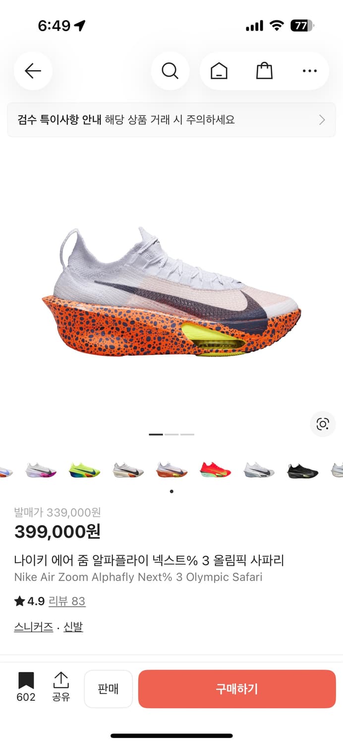 나이키 알파플라이3 사파리 삽니다 상품이미지1