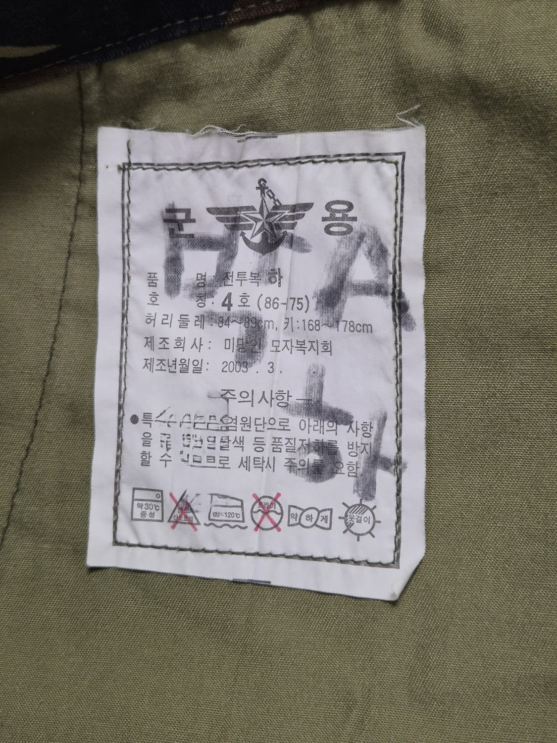 국군 구형 후기형 얼룩무늬 동계 전투복 바지 하의 (L) 상품이미지8