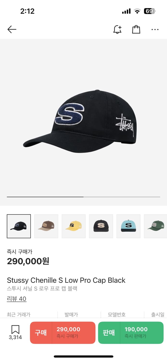 스투시 셔닐 S 로우 프로 캡 블랙 (스투시 모자) 상품이미지1