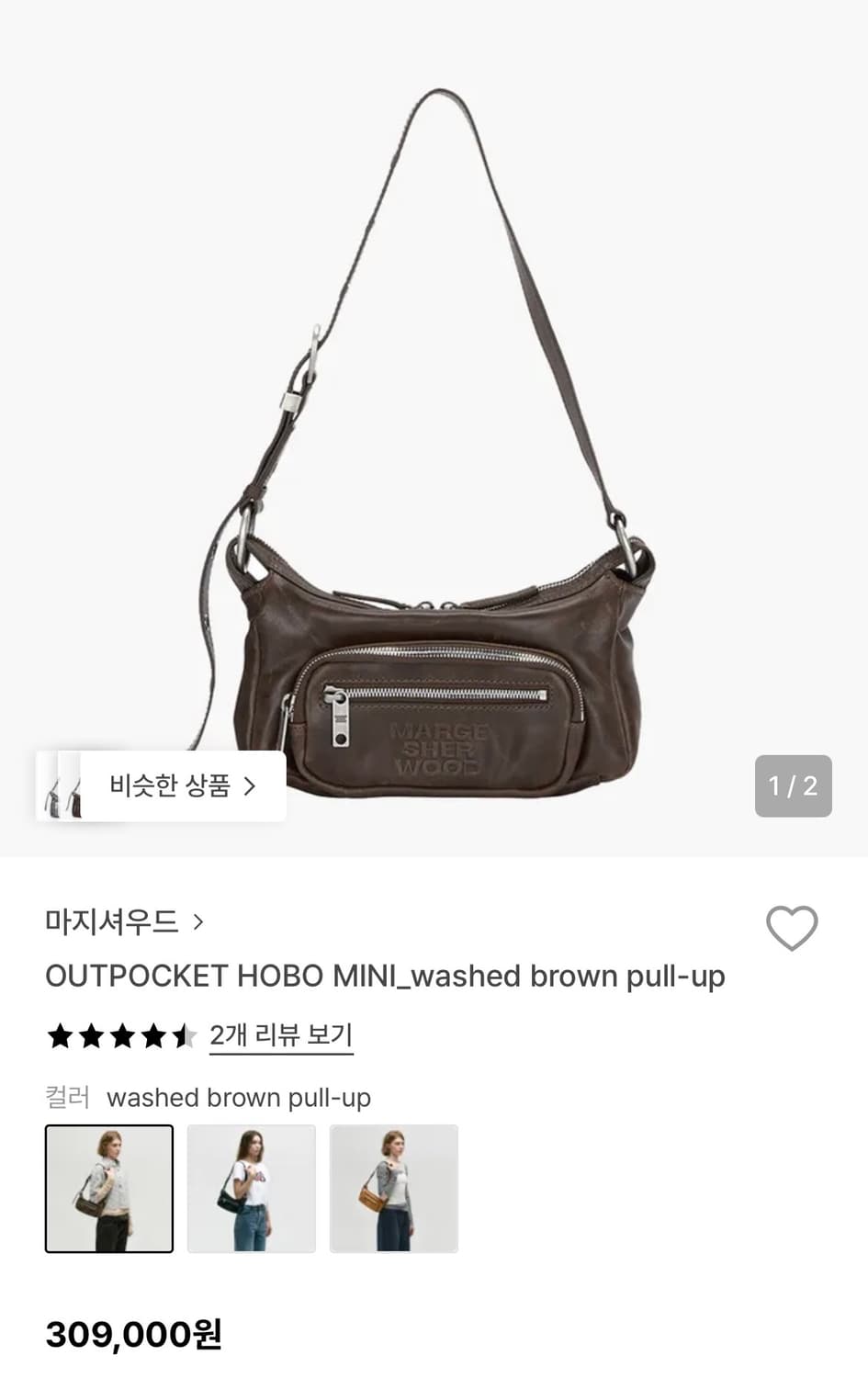 마지셔우드 아웃포켓 호보 미니 상품이미지1