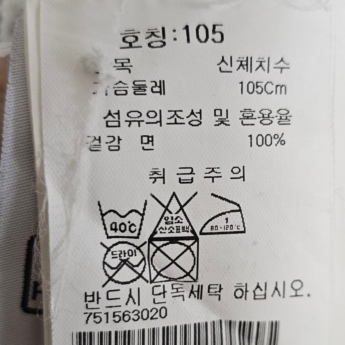 스톤아일랜드 맨투맨 xl사이즈 105 판매 상품이미지3