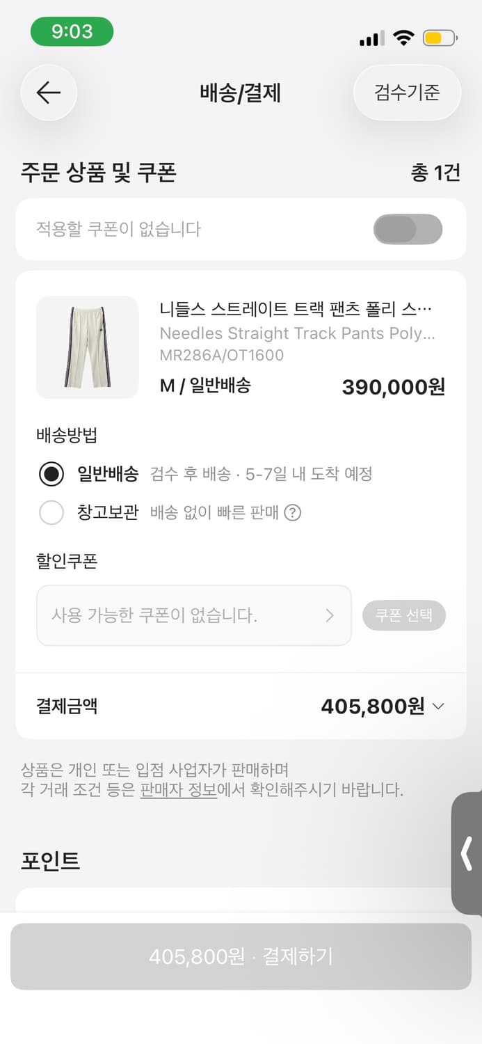 니들스 스트레이트 트랙팬츠 m 아이보리 상품이미지6