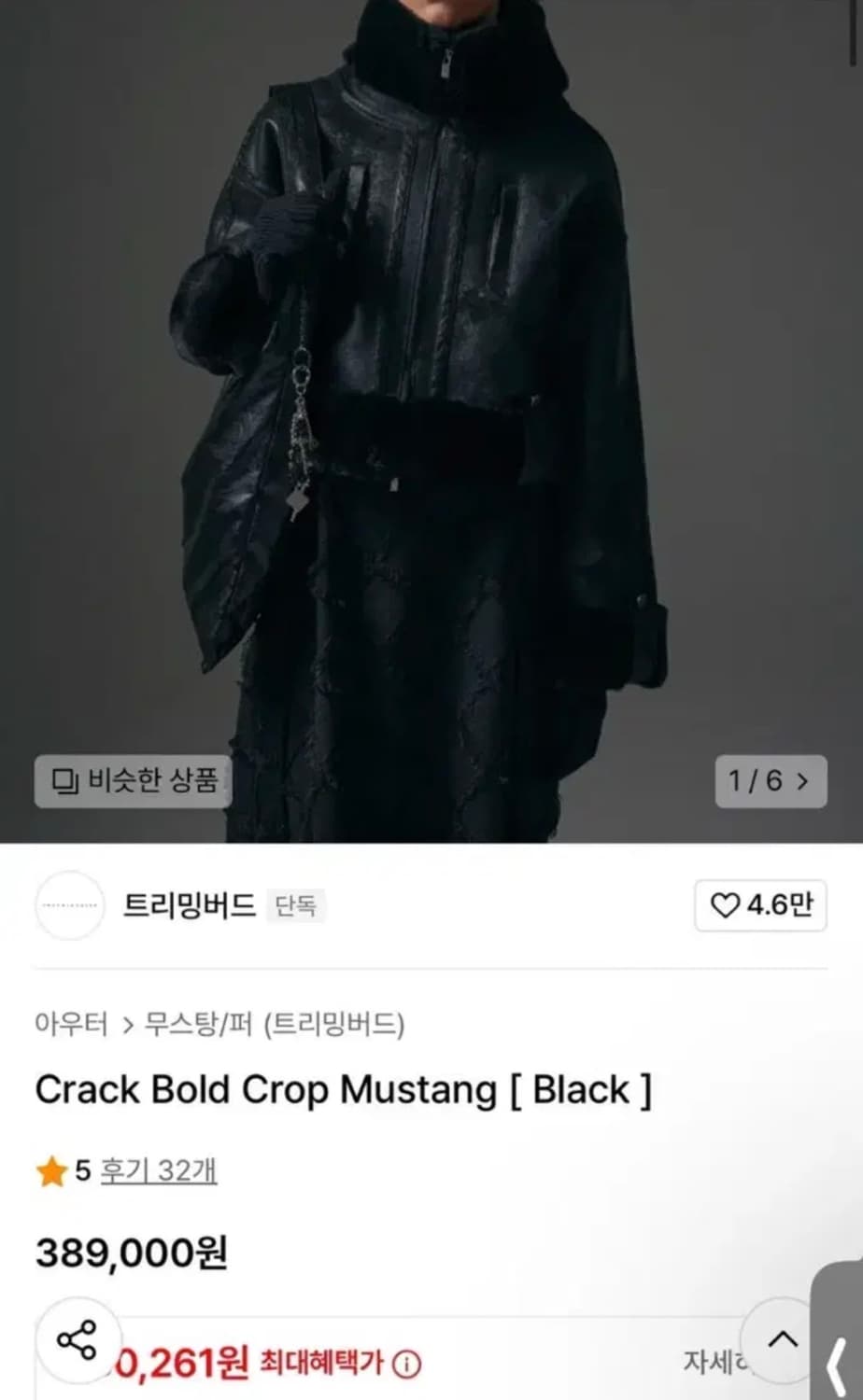 트리밍버드 크랙 볼드 무스탕 25fw 판매합니다! 상품이미지2