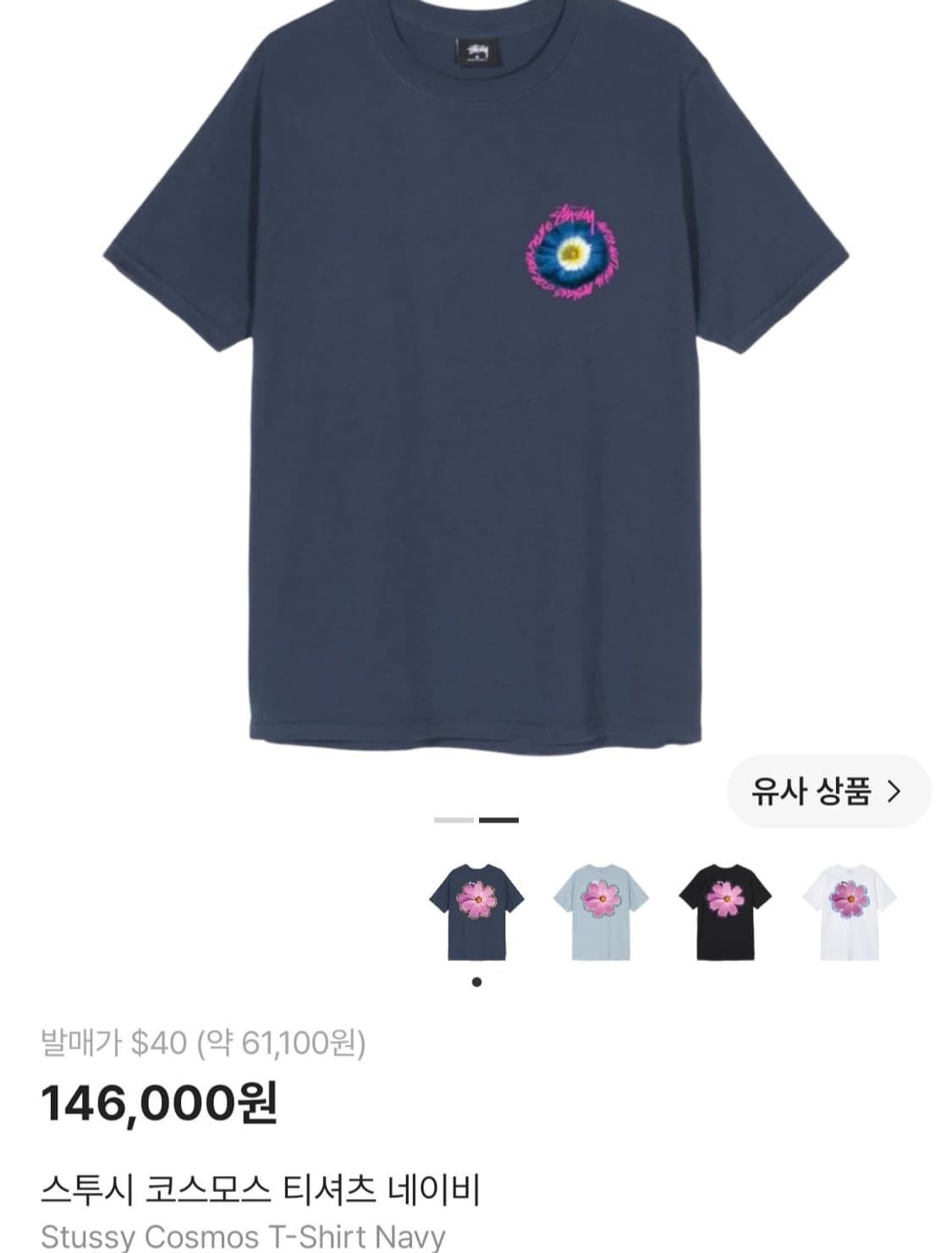 [L] 스투시 코스모스 네이비 반팔티 상품이미지1