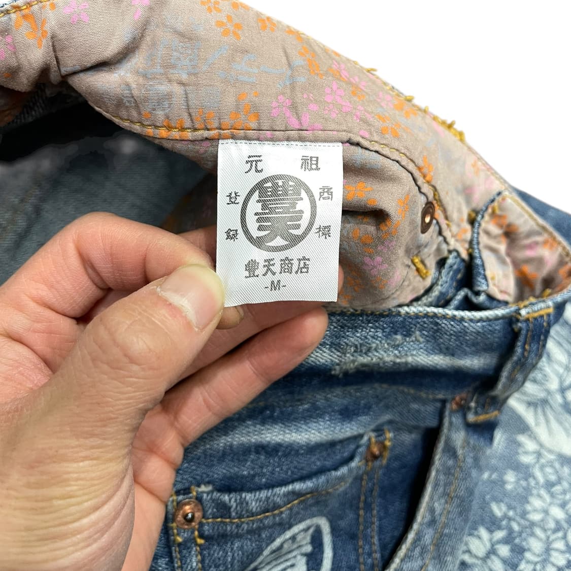 풍천상점 오리엔탈 그래픽 데님팬츠 상품이미지9