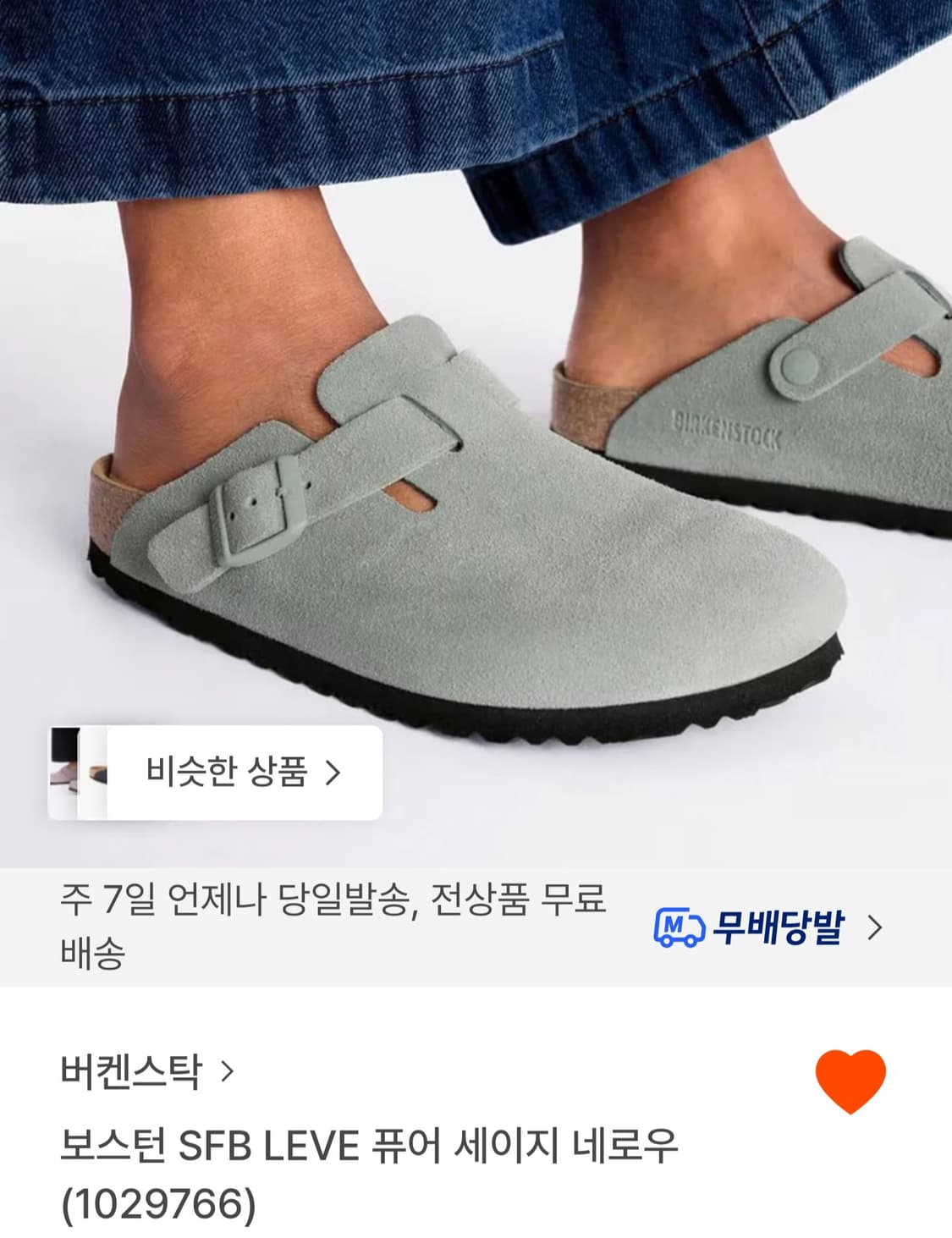 버켄스탁 보스턴 SFB LEVE 퓨어 세이지 네로우 280 상품이미지1