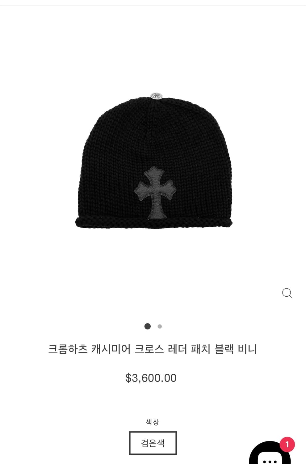 크롬하츠 캐시미어 크로스 레더패치 비니 상품이미지2