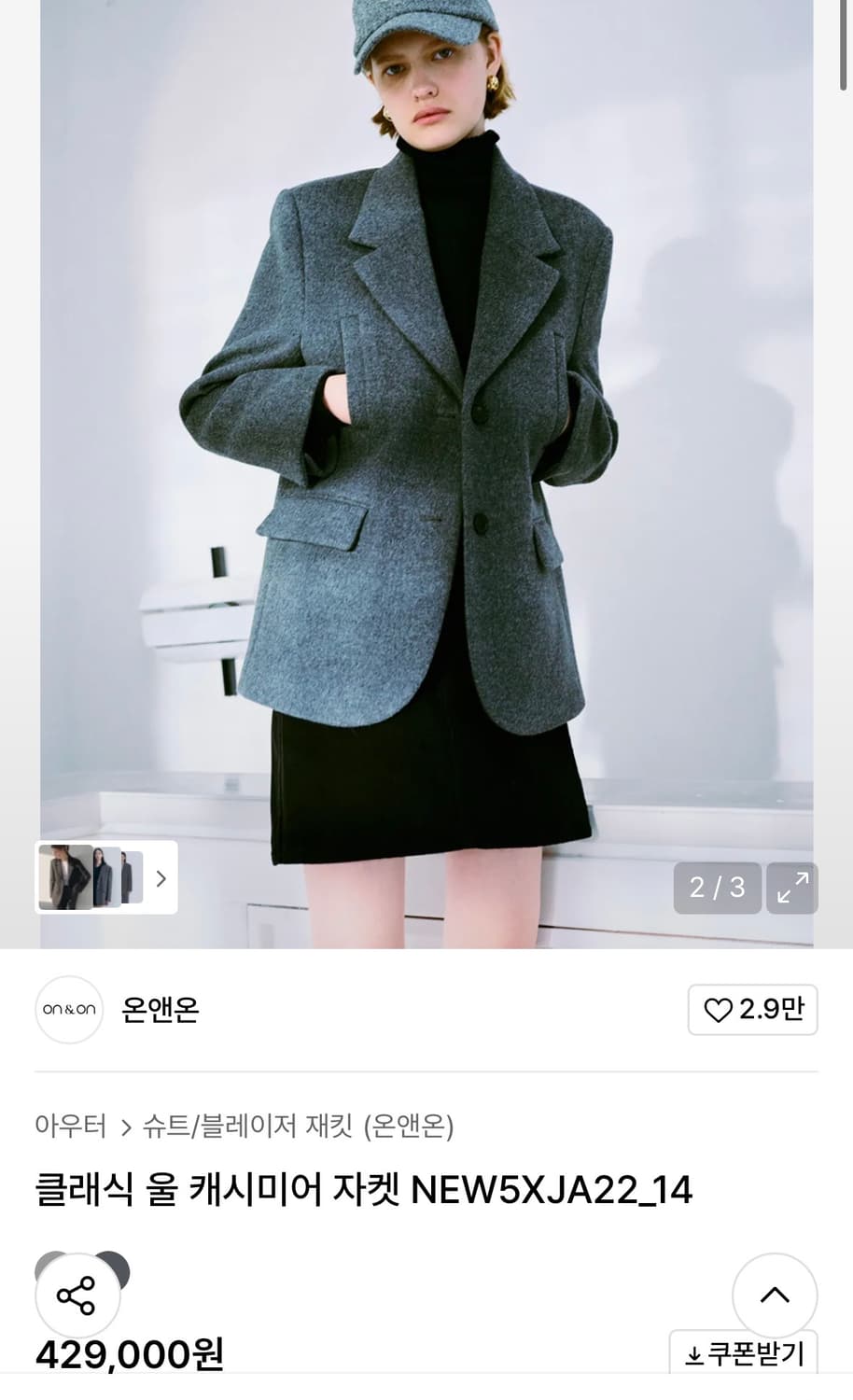 온앤온 클래식 울 캐시미어 자켓 NEW5XJA22_14 상품이미지1
