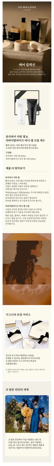 [조말론런던] 퓨리파이 샤워 젤+리바이탈라이즈 바디 젤 크림 세트 상품이미지5