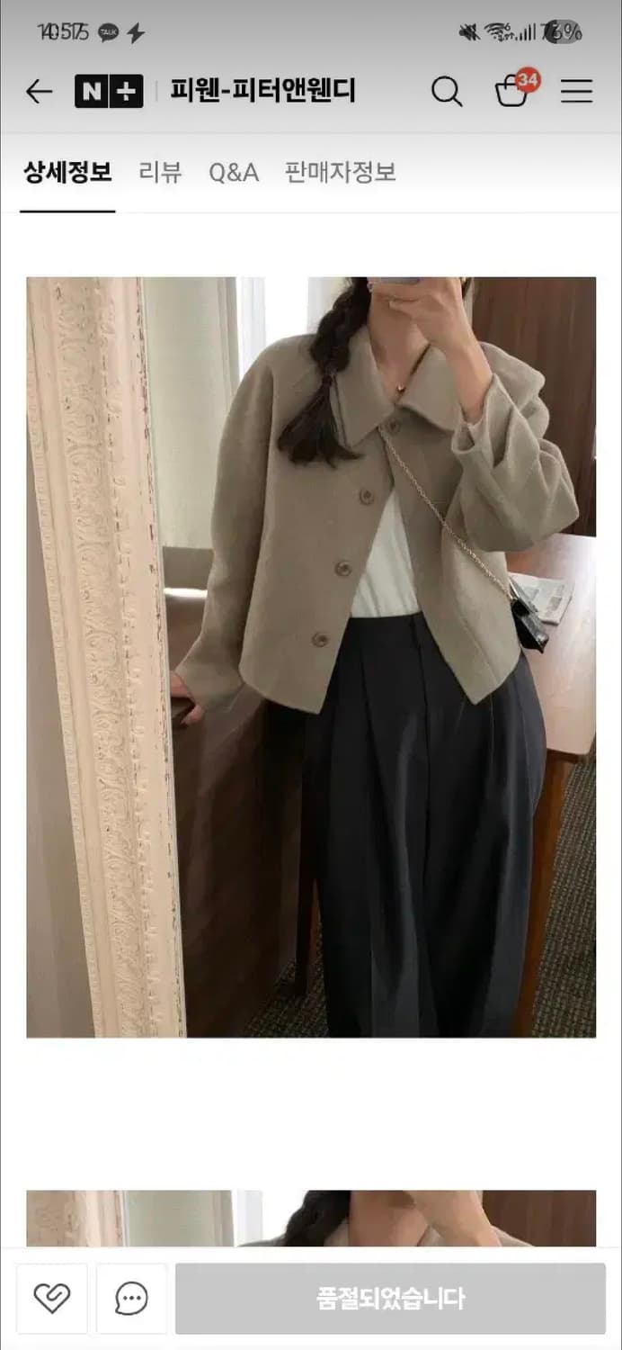 피터앤웬디 토프 숏 핸드메이드 코트 (메리노울+캐시미어) 카키베이지 색상 상품이미지1