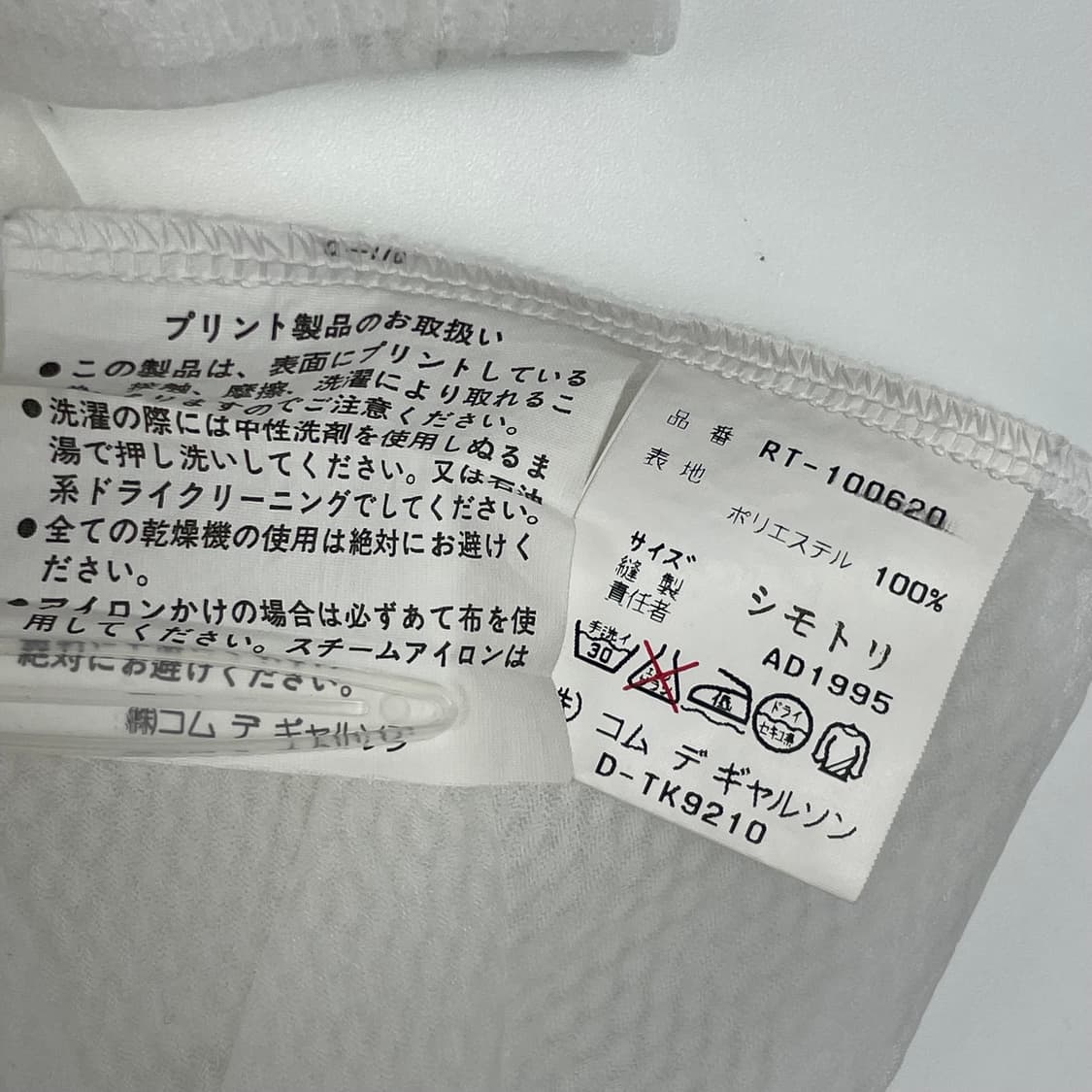꼼데가르송 시스루 반팔 티셔츠 상품이미지8
