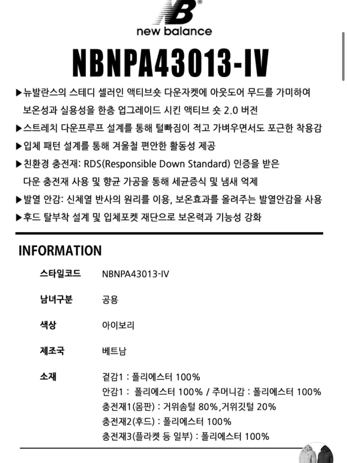 뉴발란스 NBNPA43013-IV 아이보리 패딩 구스다운 상품이미지2