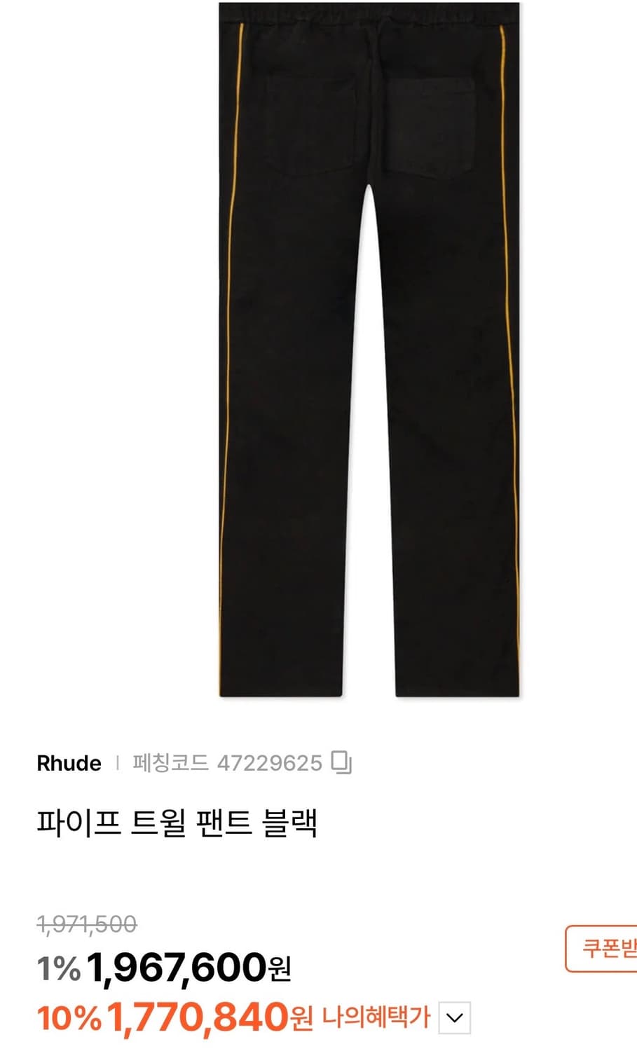 (M) Rhude 루드 파이프 트윌 팬츠   상품이미지9