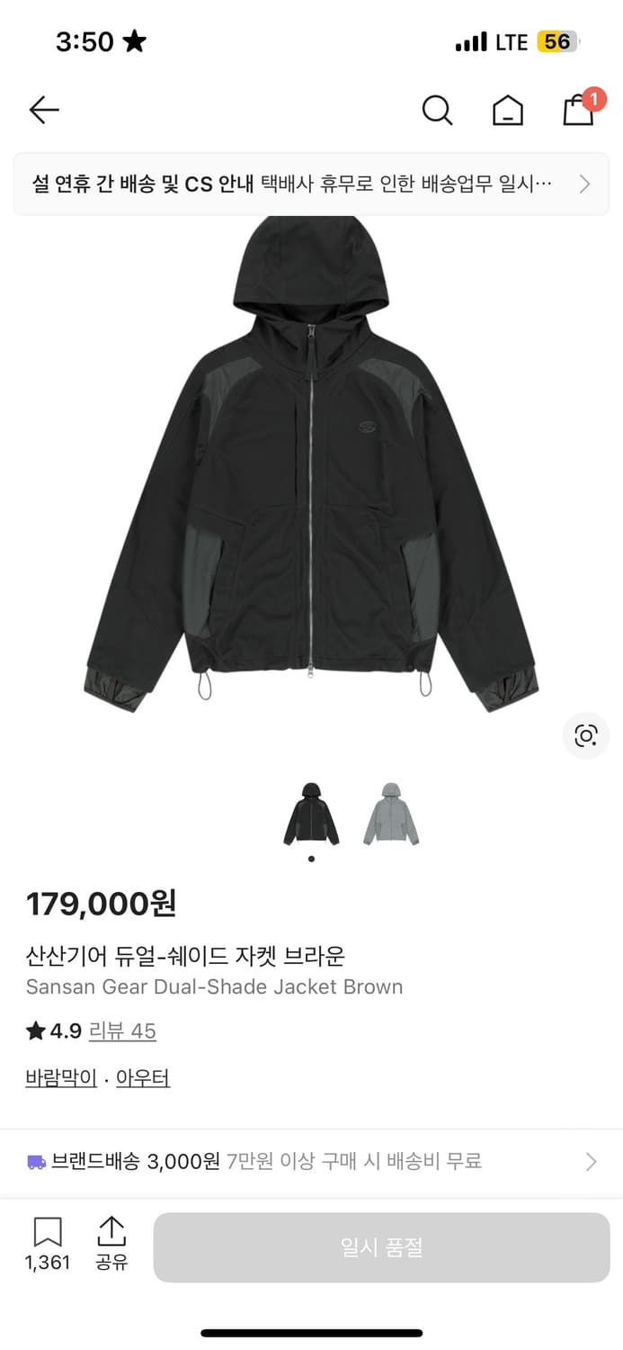 산산기어 듀얼 쉐이드 자켓 브라운 상품이미지1