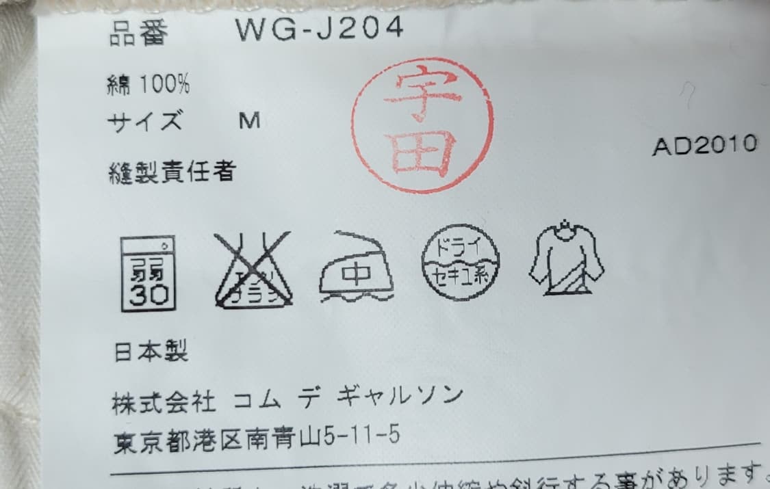준야와타나베 리바이스 트러커 상품이미지9