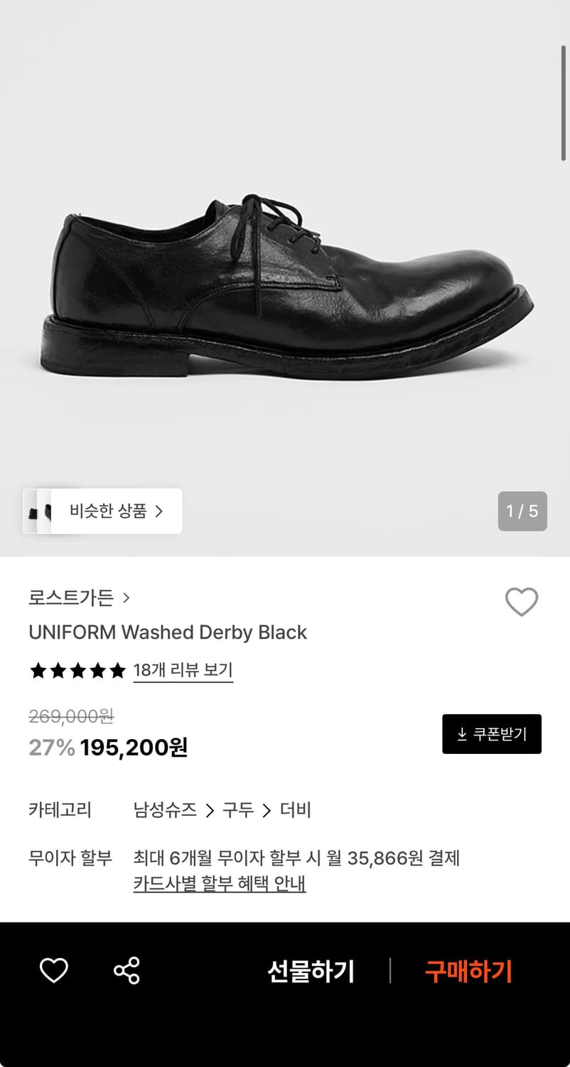 로스트가든 유니폼 워시드 더비슈즈 상품이미지1