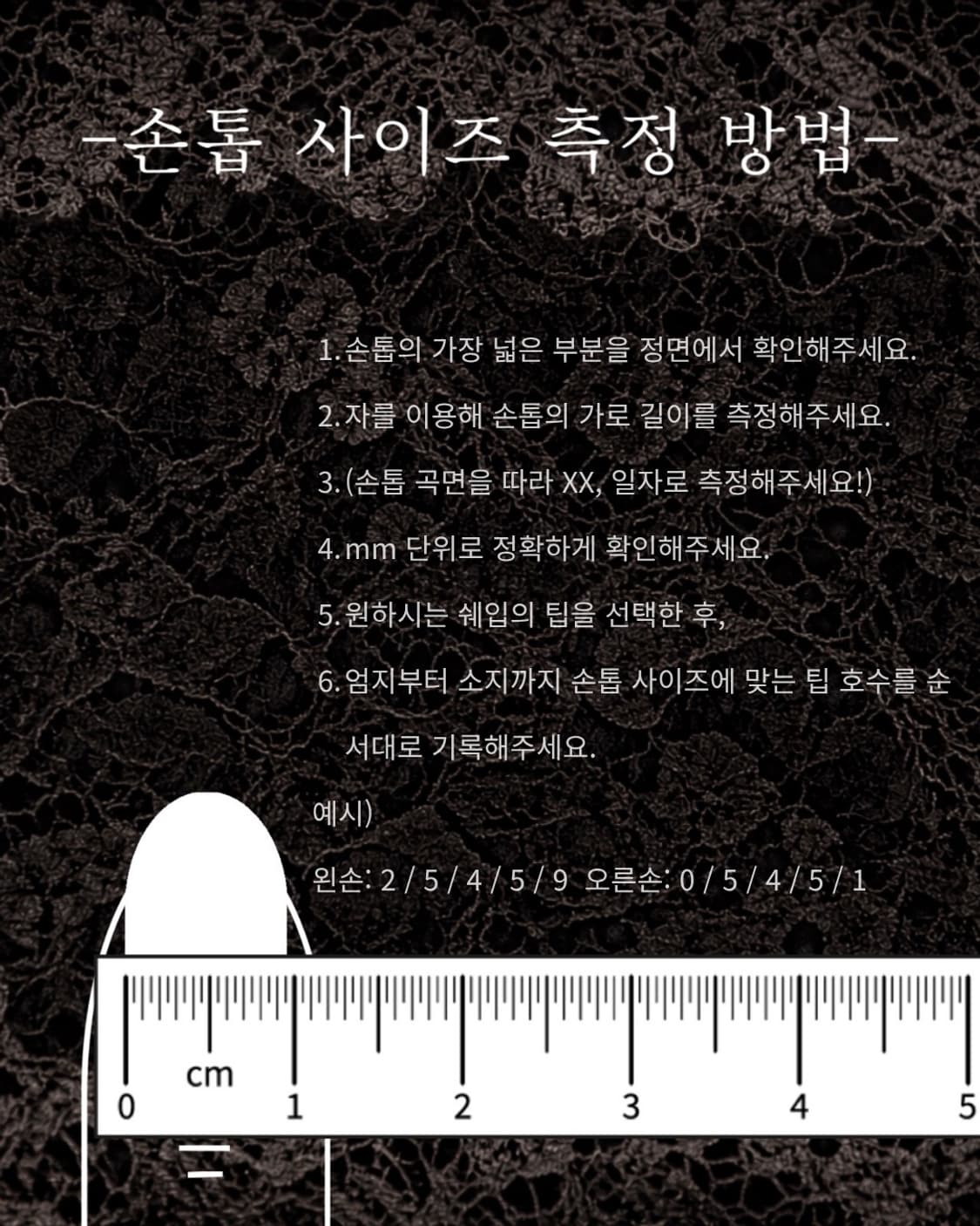 TOKI DOKI 𑁍 / 토키도키 레이스 네일팁 프레스온 네일 상품이미지6