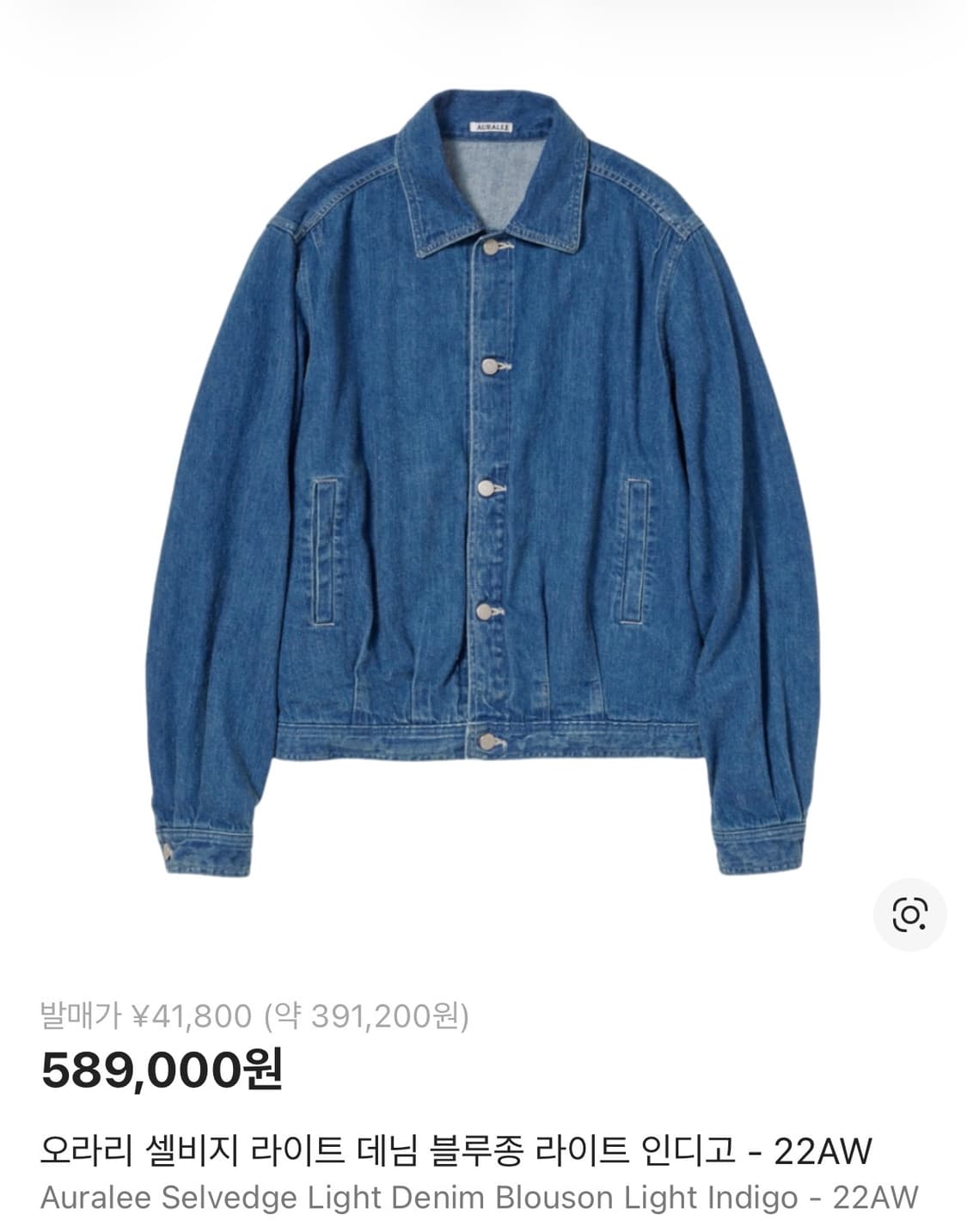 5)오라리 셀비지 라이트 데님 블루종 상품이미지1