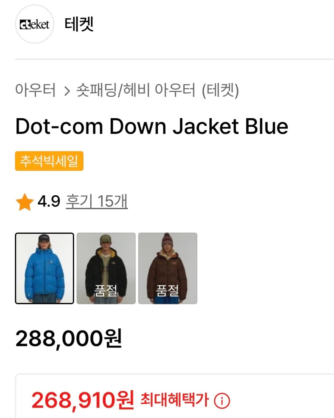 테켓 패딩 Blue 상품이미지2