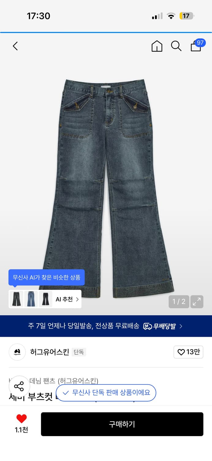 허그유어스킨 세미부츠컷 팬츠 상품이미지1