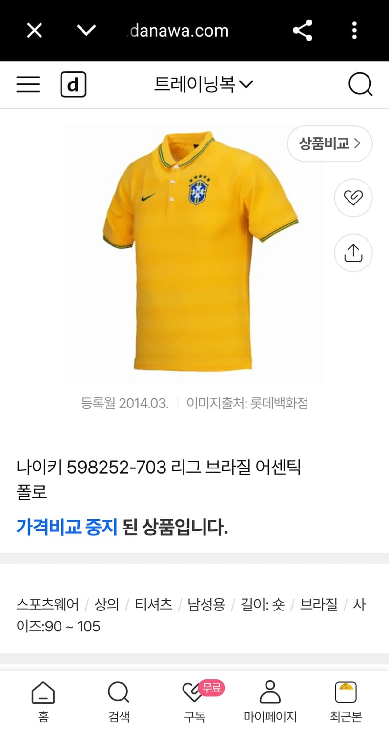 L (100) 나이키 브라질 14-15 리그 어센틱 반팔 폴로 카라티 상품이미지1