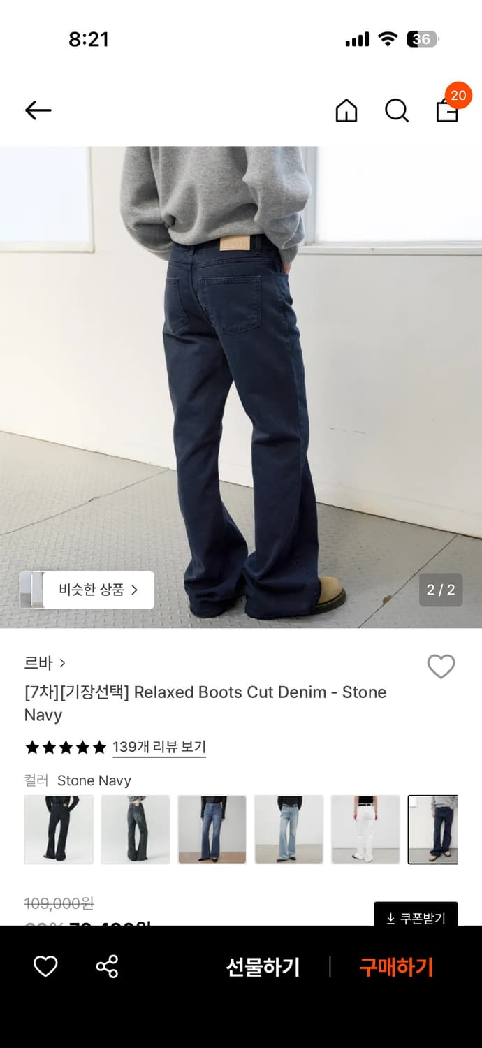 르바 릴렉스드 부츠컷 팬츠 스톤 네이비 상품이미지2