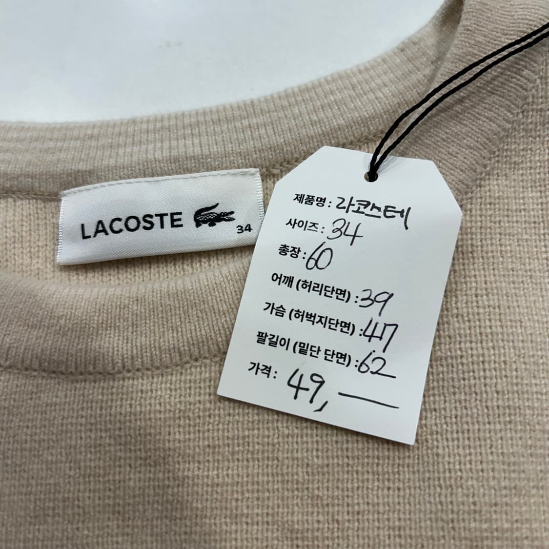 [34]라코스테 울 크루넥 스웨터 베이지 B146 상품이미지5