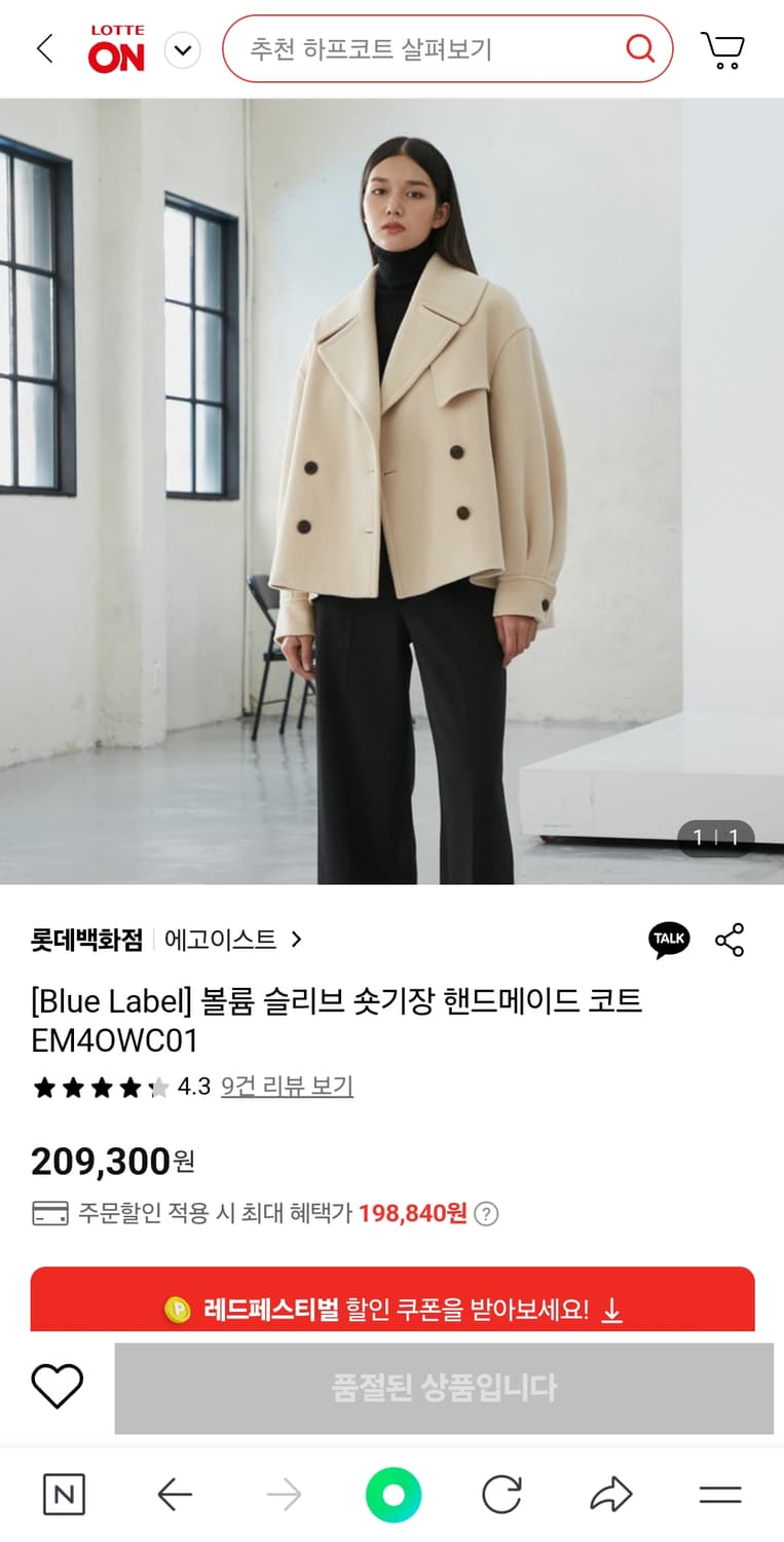 에고이스트 21 볼륨 슬리브 숏 핸드메이드 코트 66 블랙 상태좋음 상품이미지8