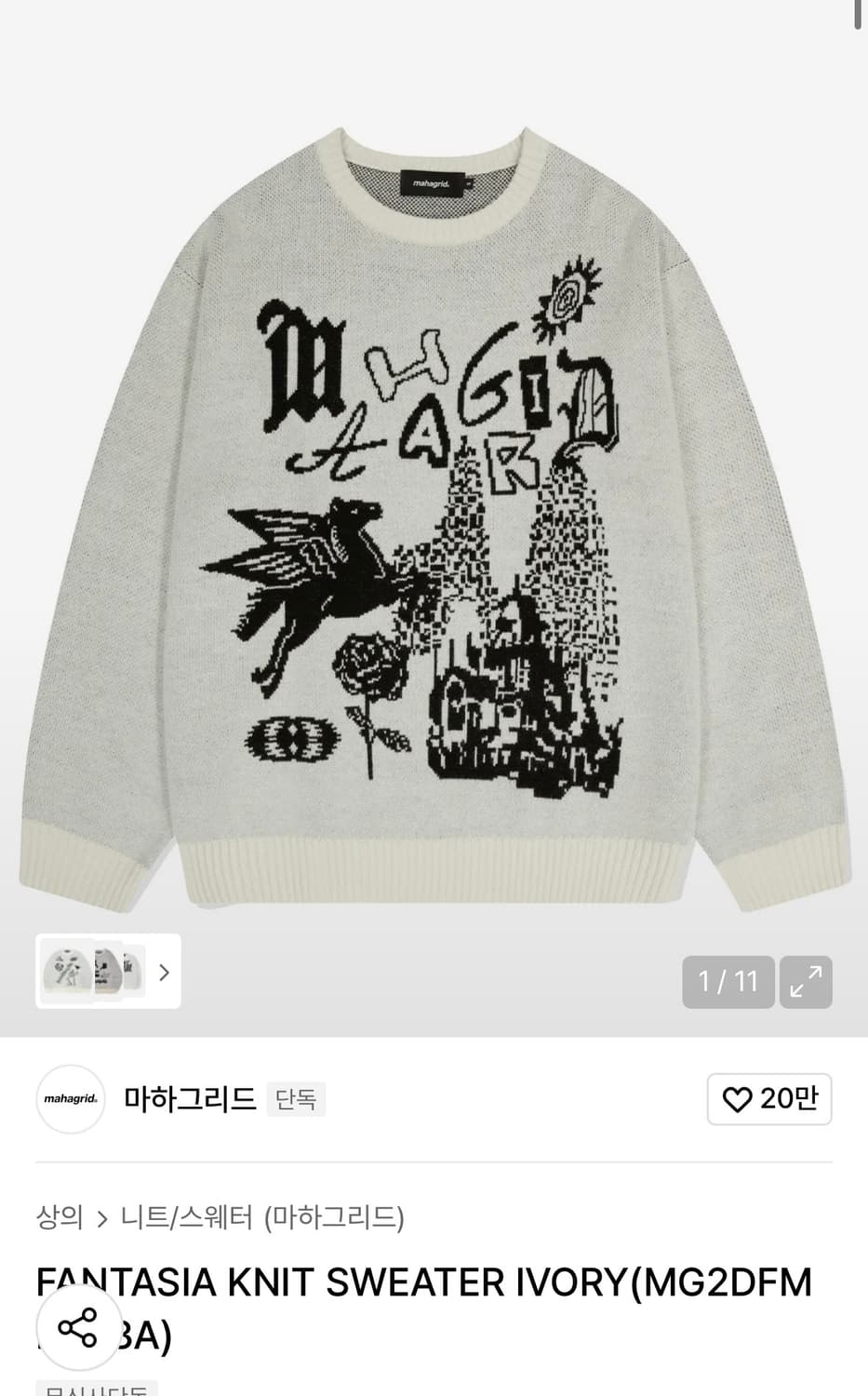 마하그리드 니트 상품이미지1