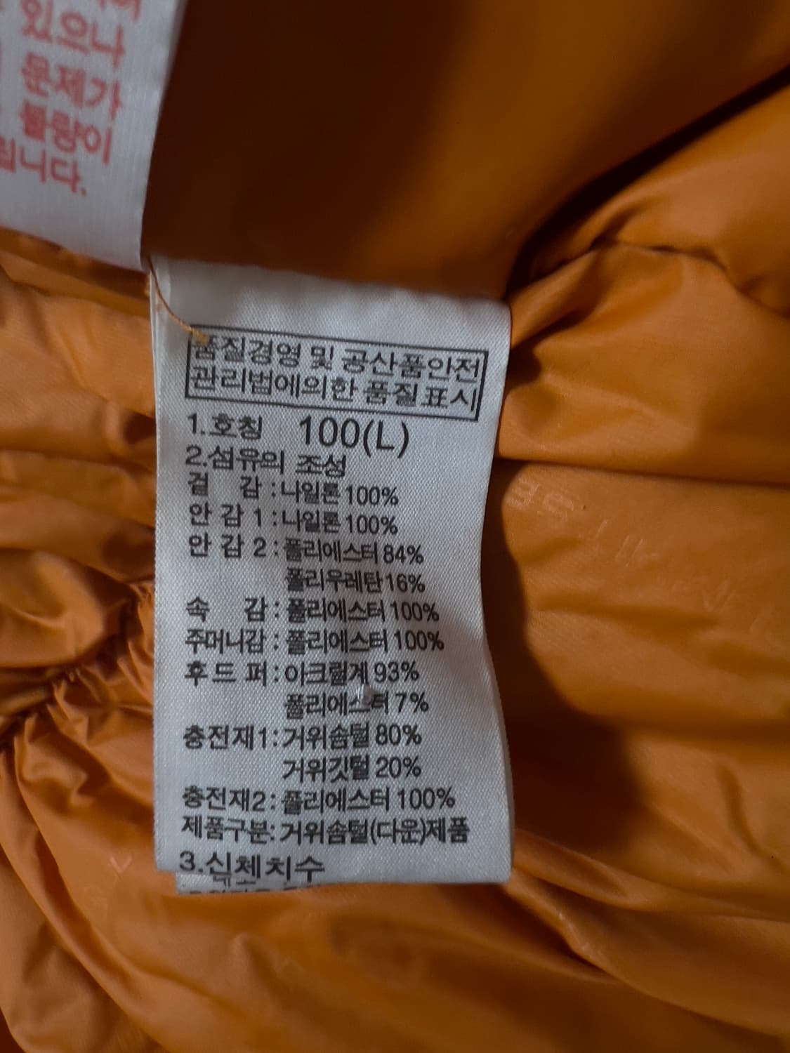 노스페이스 옵티머스 구스 다운 패딩 거의 새것(100) 상품이미지7