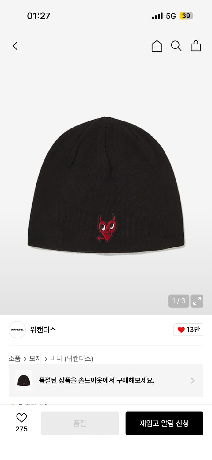 위캔더스 비니 상품이미지1