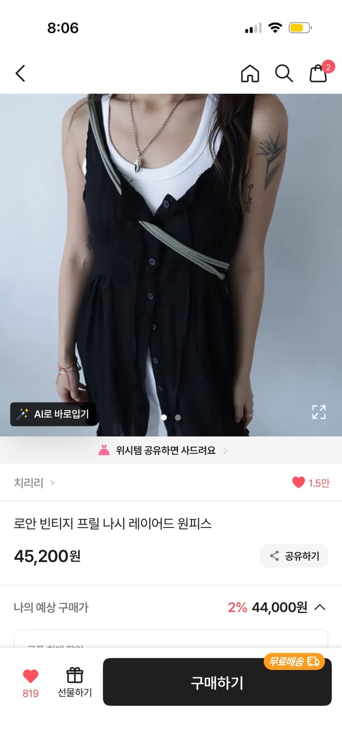 로안 빈티지 프릴 나시 레이어드 원피스 상품이미지1